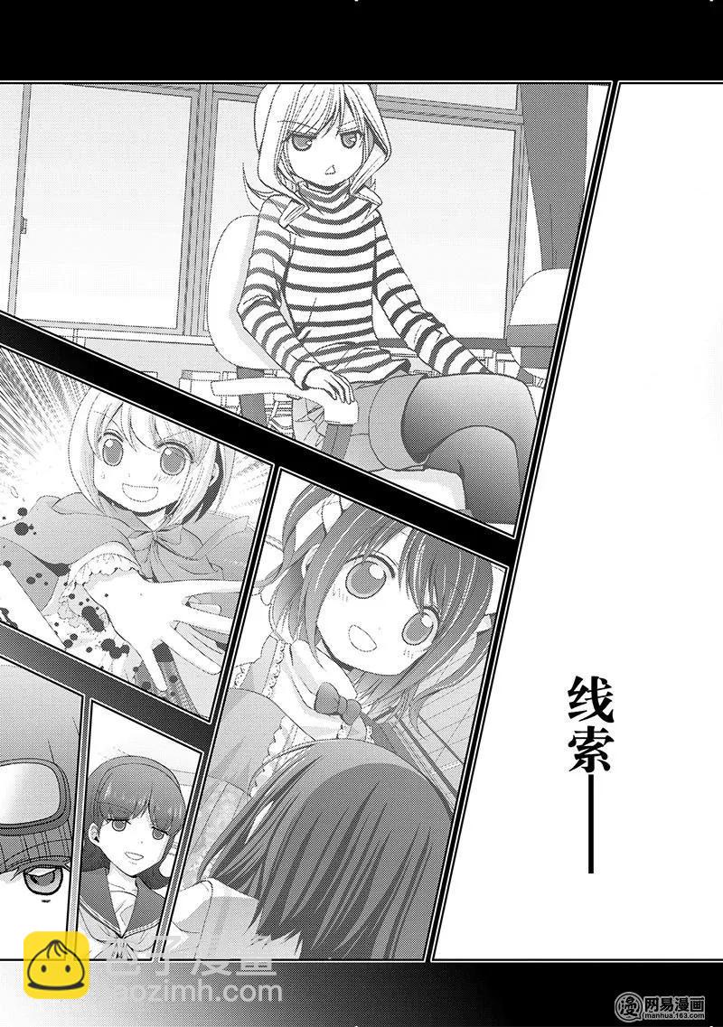 《咲慕流年》第67话 萌芽 第17页