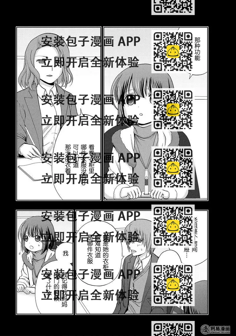 《咲慕流年》第67话 萌芽 第2页