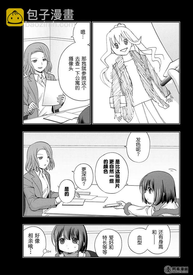 《咲慕流年》第67话 萌芽 第3页