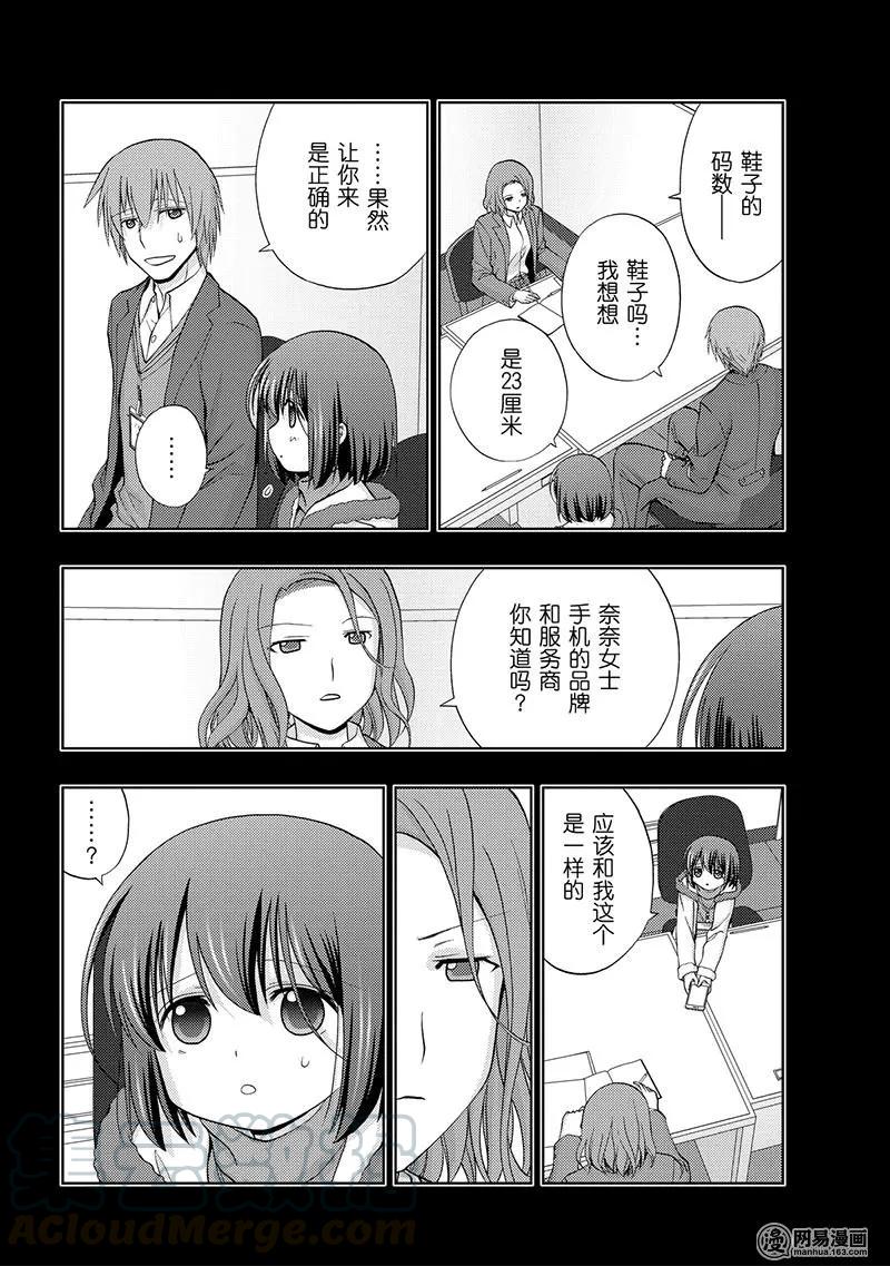 《咲慕流年》第67话 萌芽 第4页