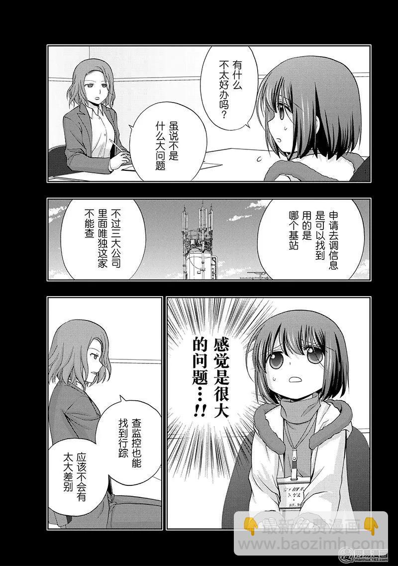 《咲慕流年》第67话 萌芽 第5页