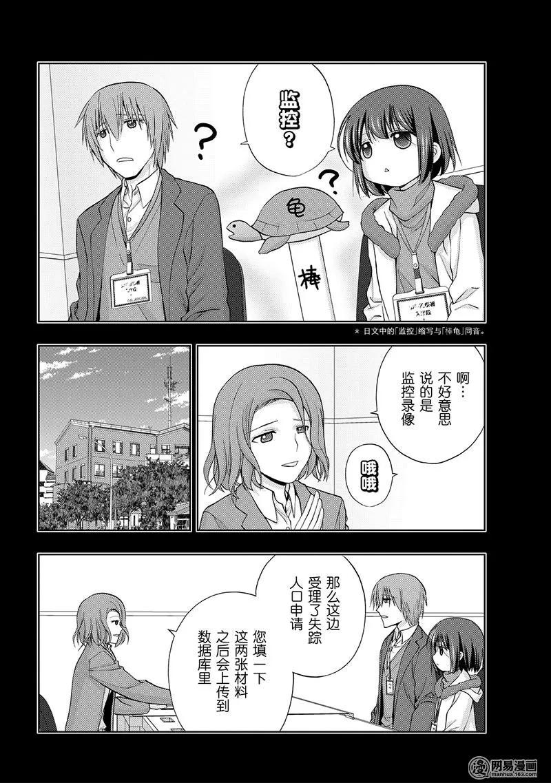 《咲慕流年》第67话 萌芽 第6页