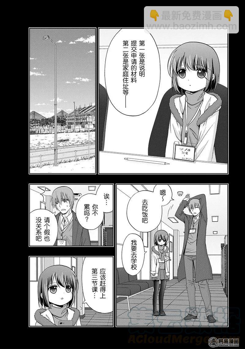 《咲慕流年》第67话 萌芽 第7页