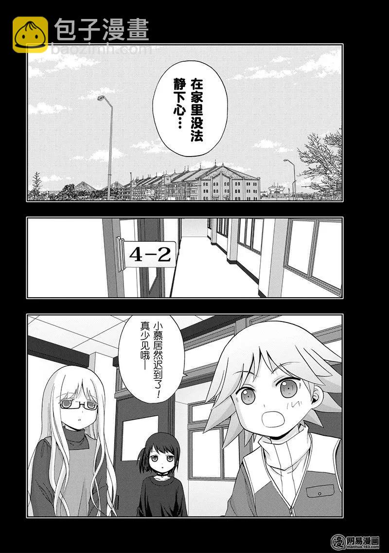 《咲慕流年》第67话 萌芽 第8页
