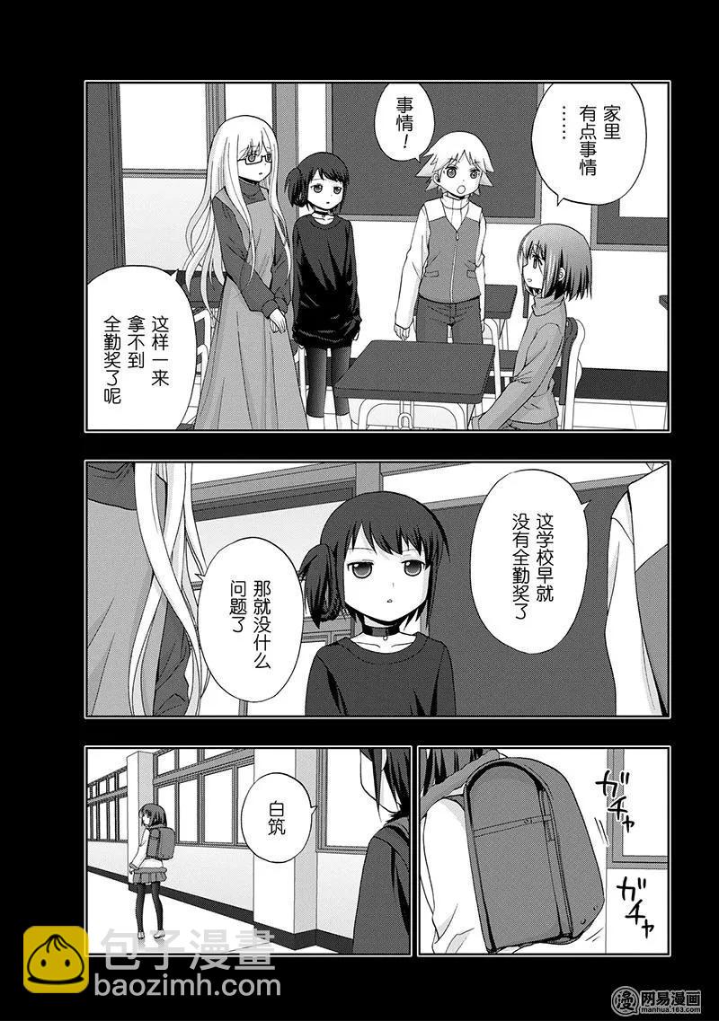 《咲慕流年》第67话 萌芽 第9页