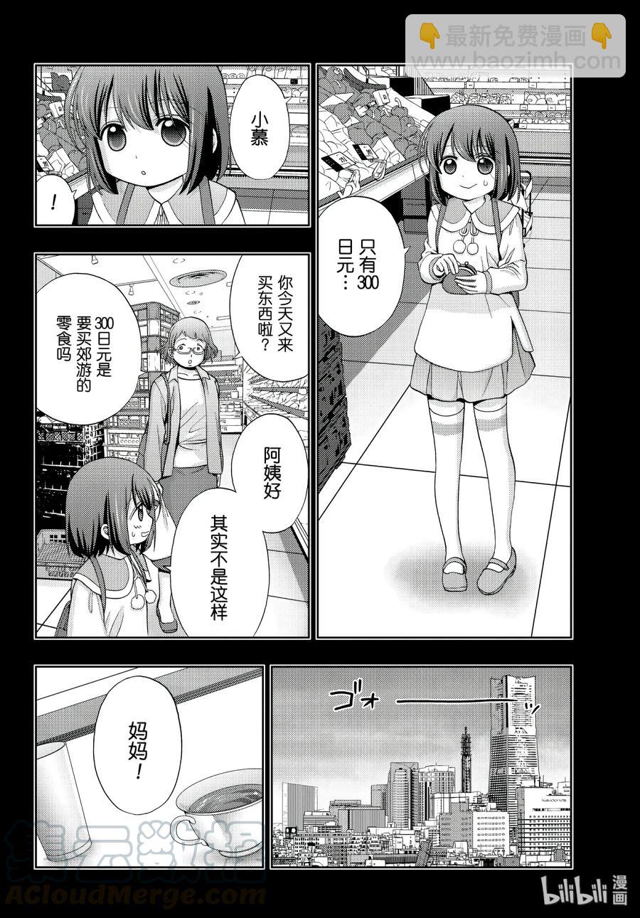 《咲慕流年》第65话 滨千鸟 第10页