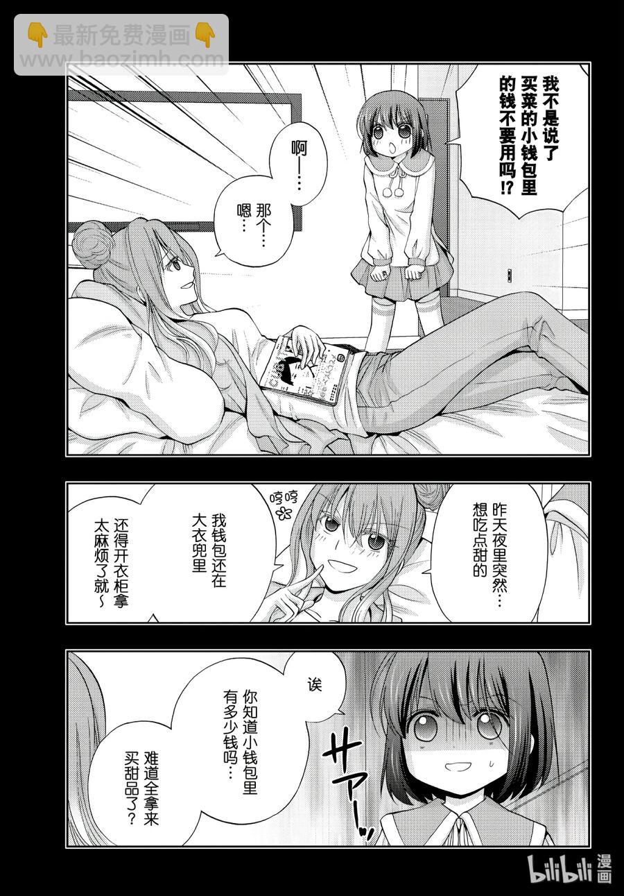 《咲慕流年》第65话 滨千鸟 第11页