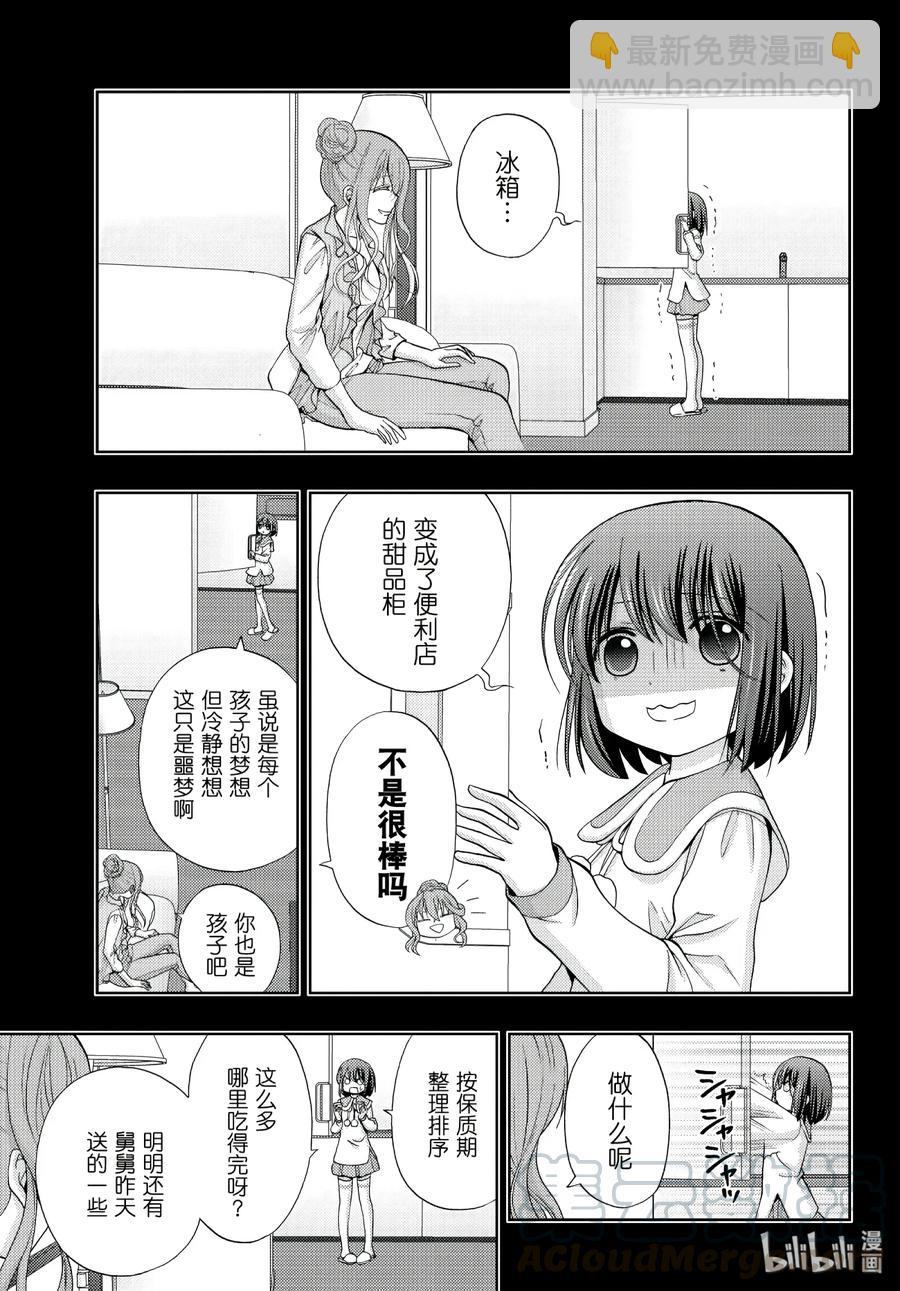 《咲慕流年》第65话 滨千鸟 第13页