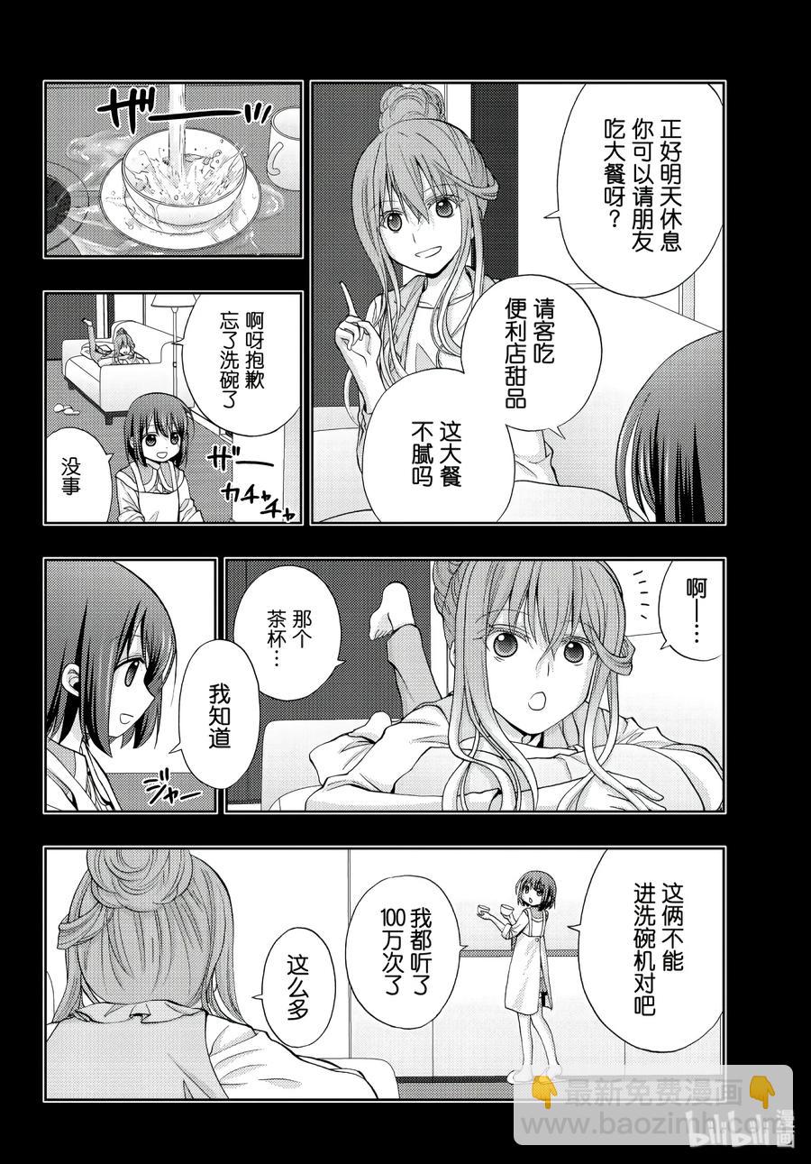 《咲慕流年》第65话 滨千鸟 第14页