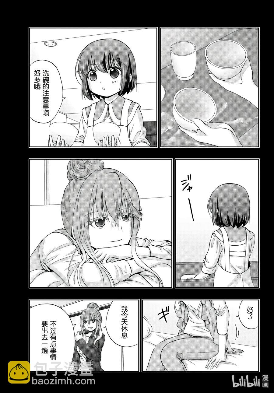 《咲慕流年》第65话 滨千鸟 第15页