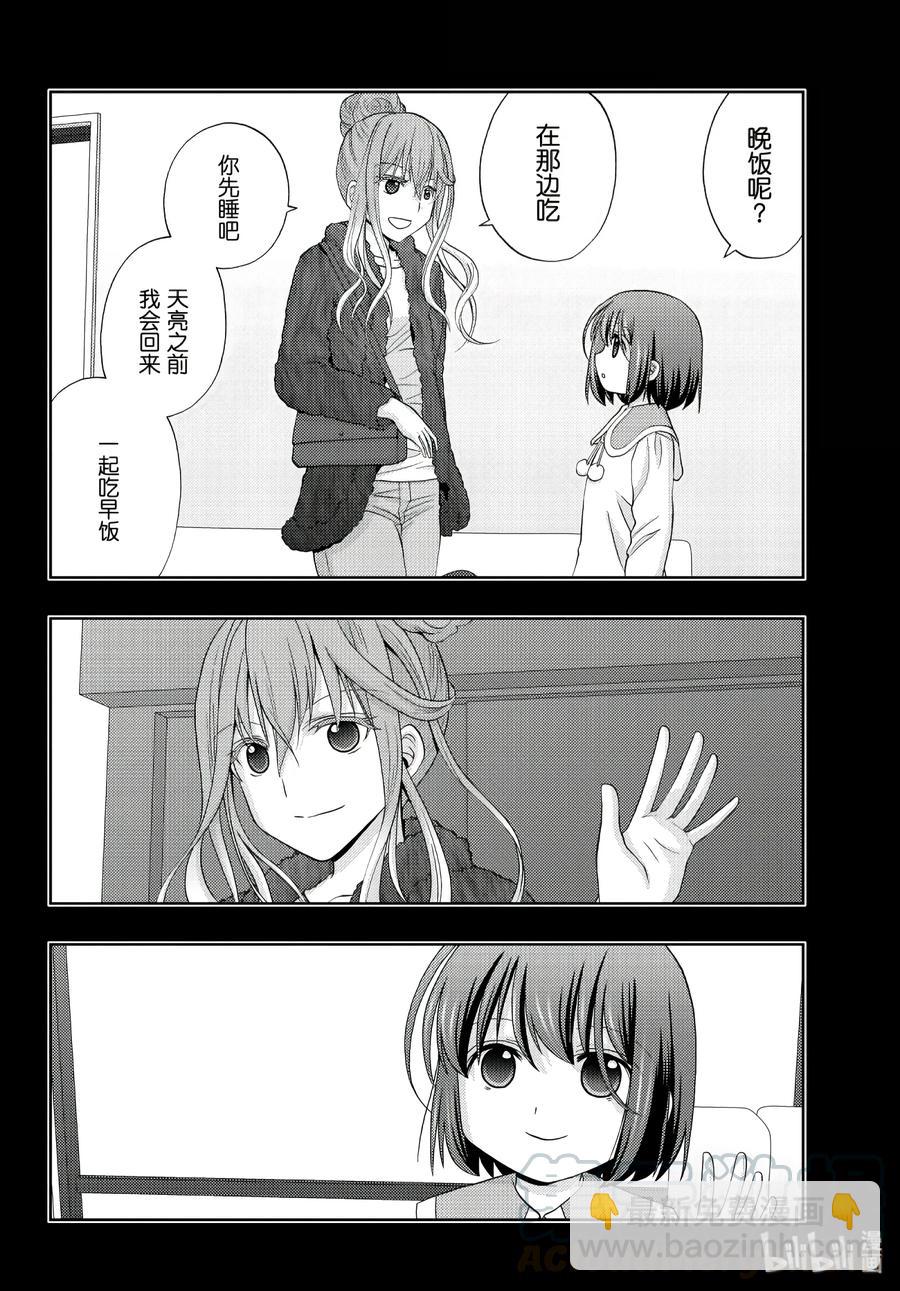 《咲慕流年》第65话 滨千鸟 第16页