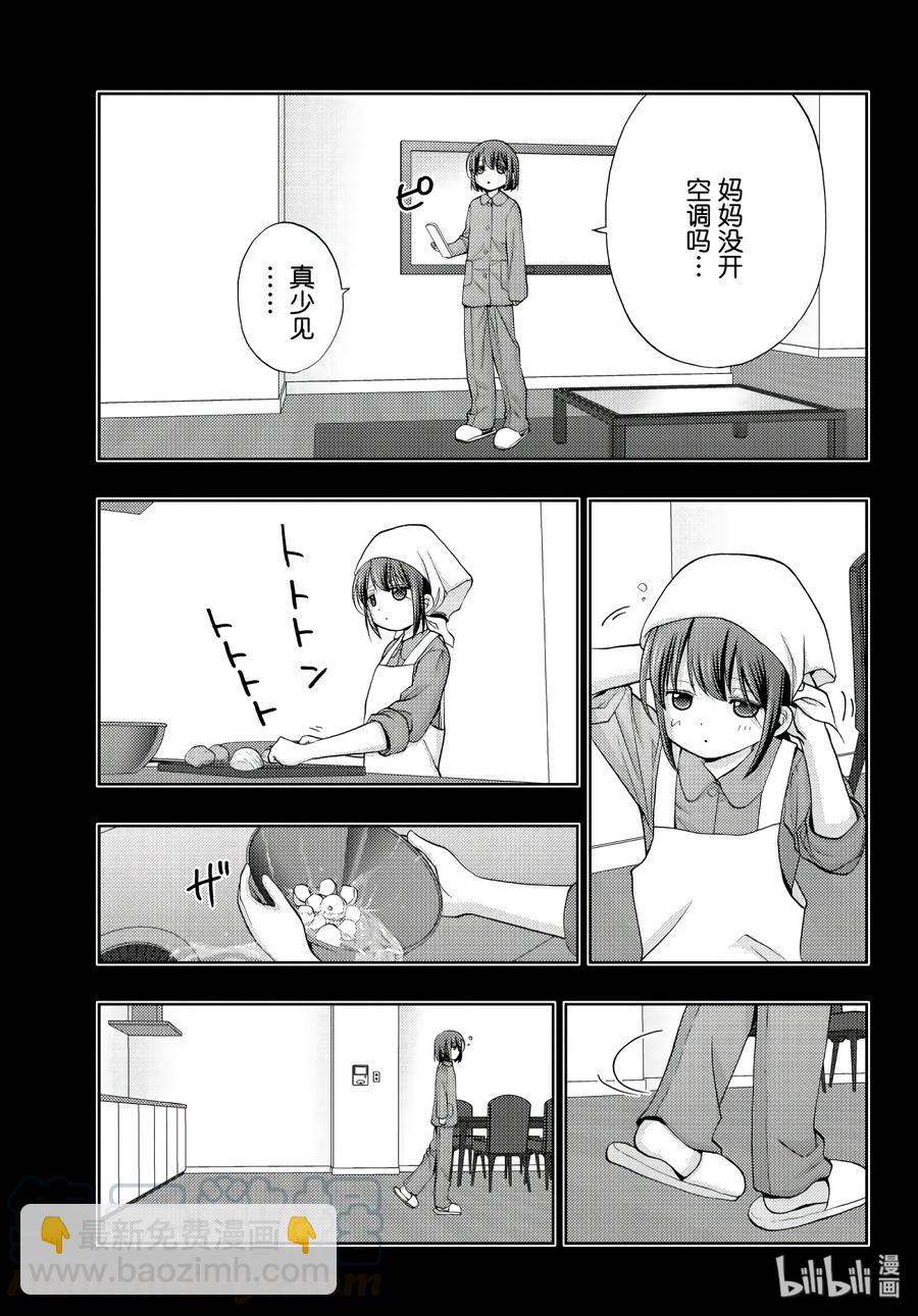 《咲慕流年》第65话 滨千鸟 第19页