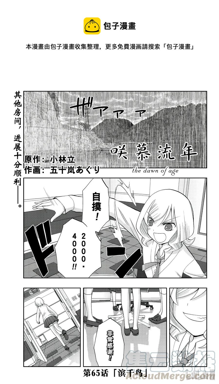 《咲慕流年》第65话 滨千鸟 第1页