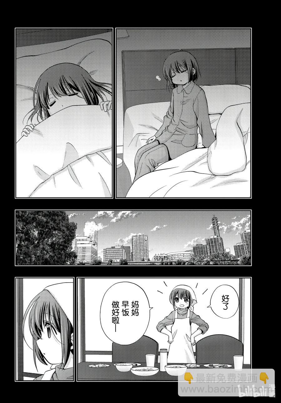 《咲慕流年》第65话 滨千鸟 第20页