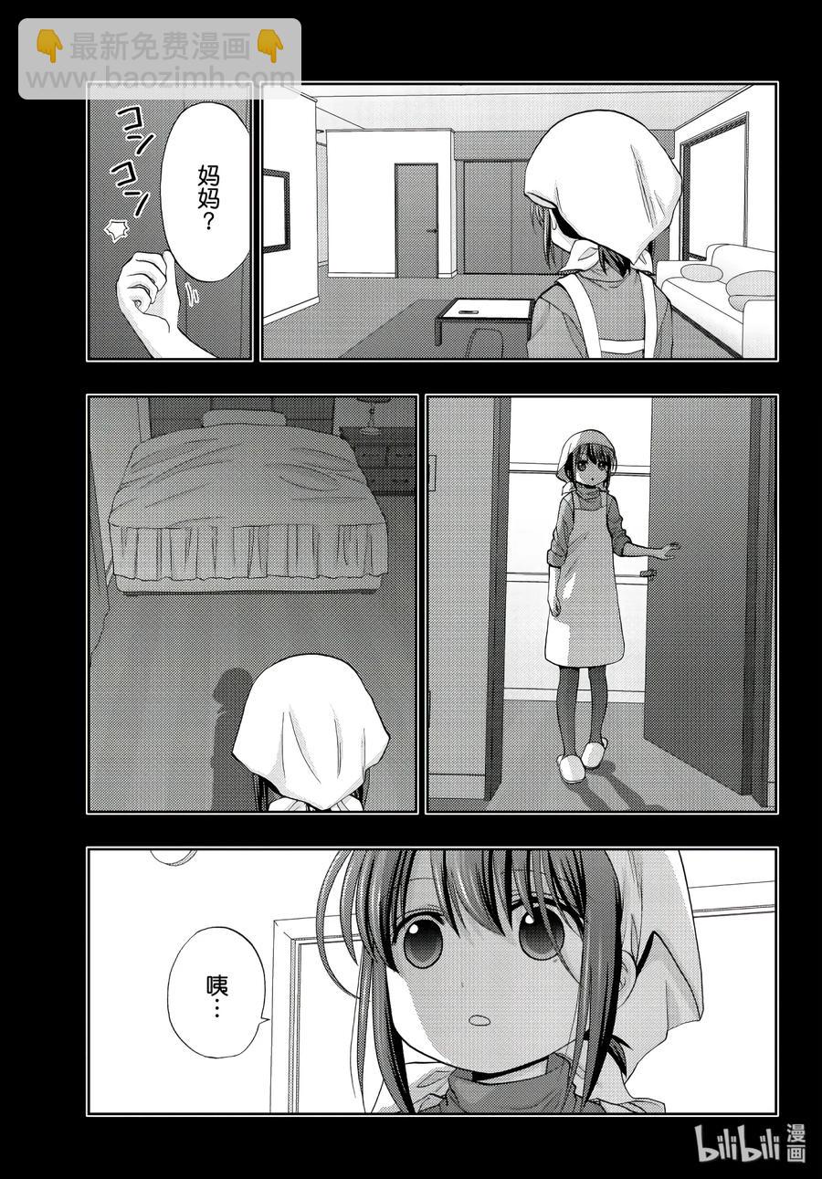 《咲慕流年》第65话 滨千鸟 第21页