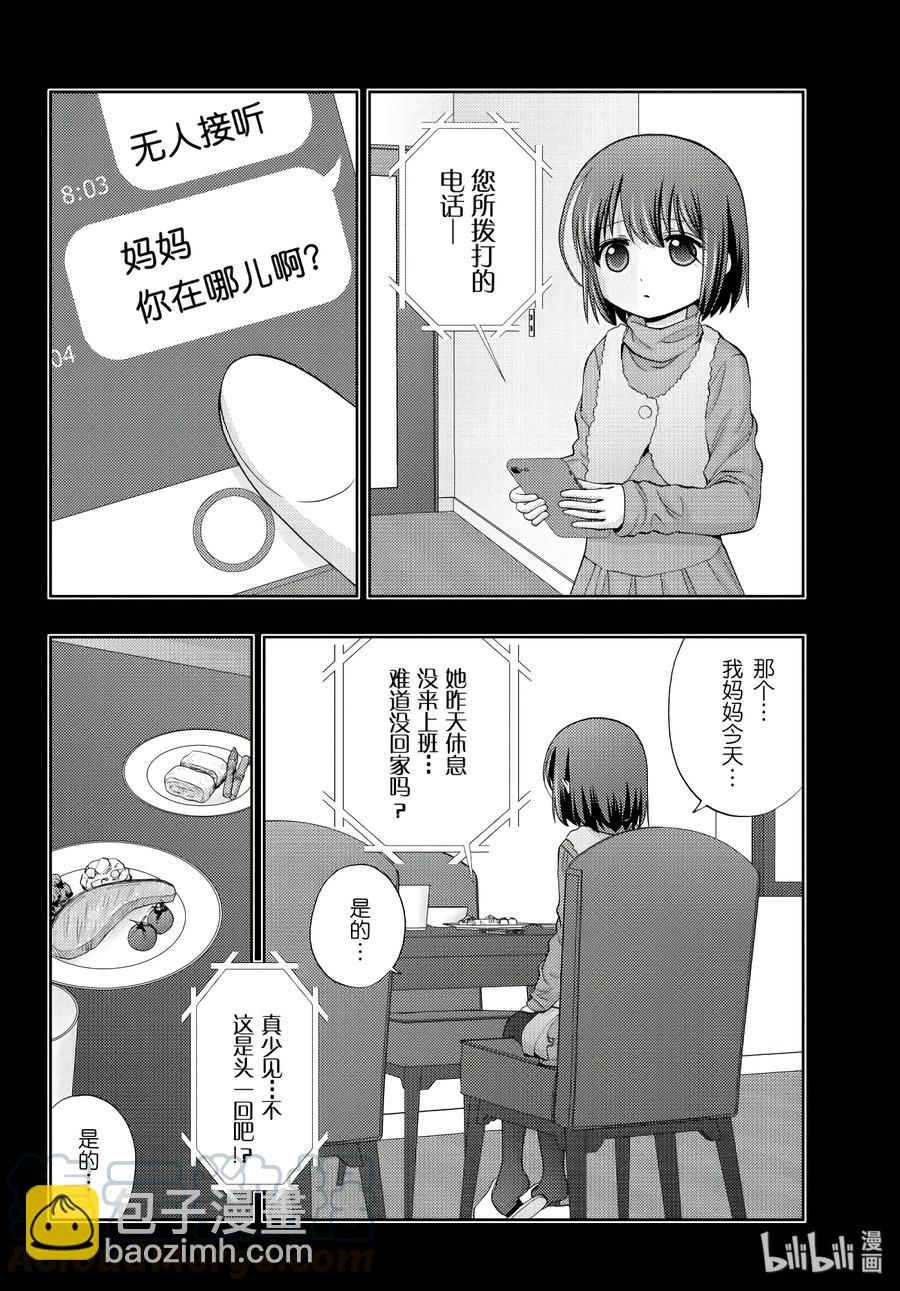 《咲慕流年》第65话 滨千鸟 第22页