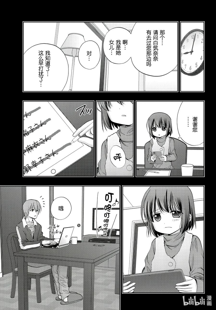 《咲慕流年》第65话 滨千鸟 第23页