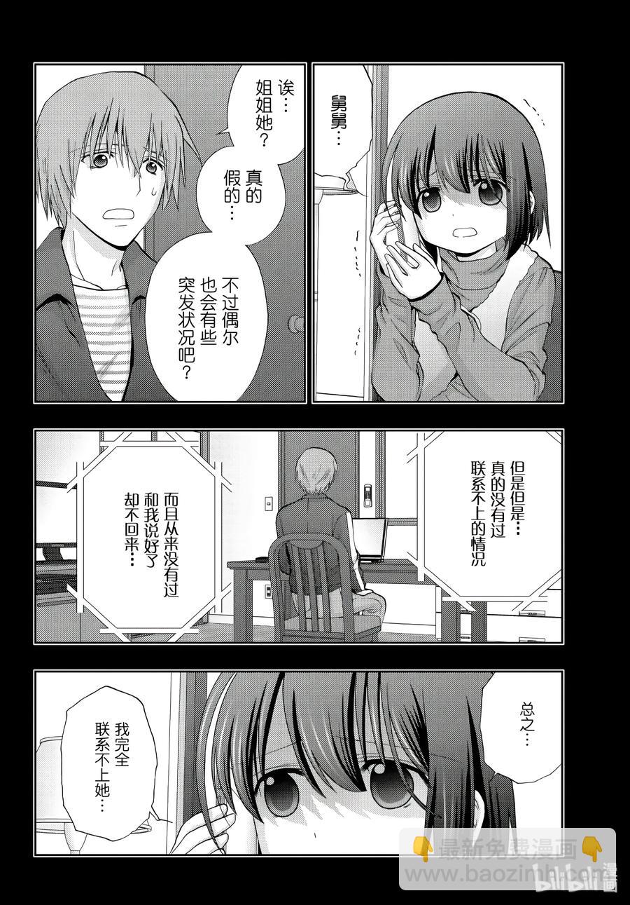 《咲慕流年》第65话 滨千鸟 第24页
