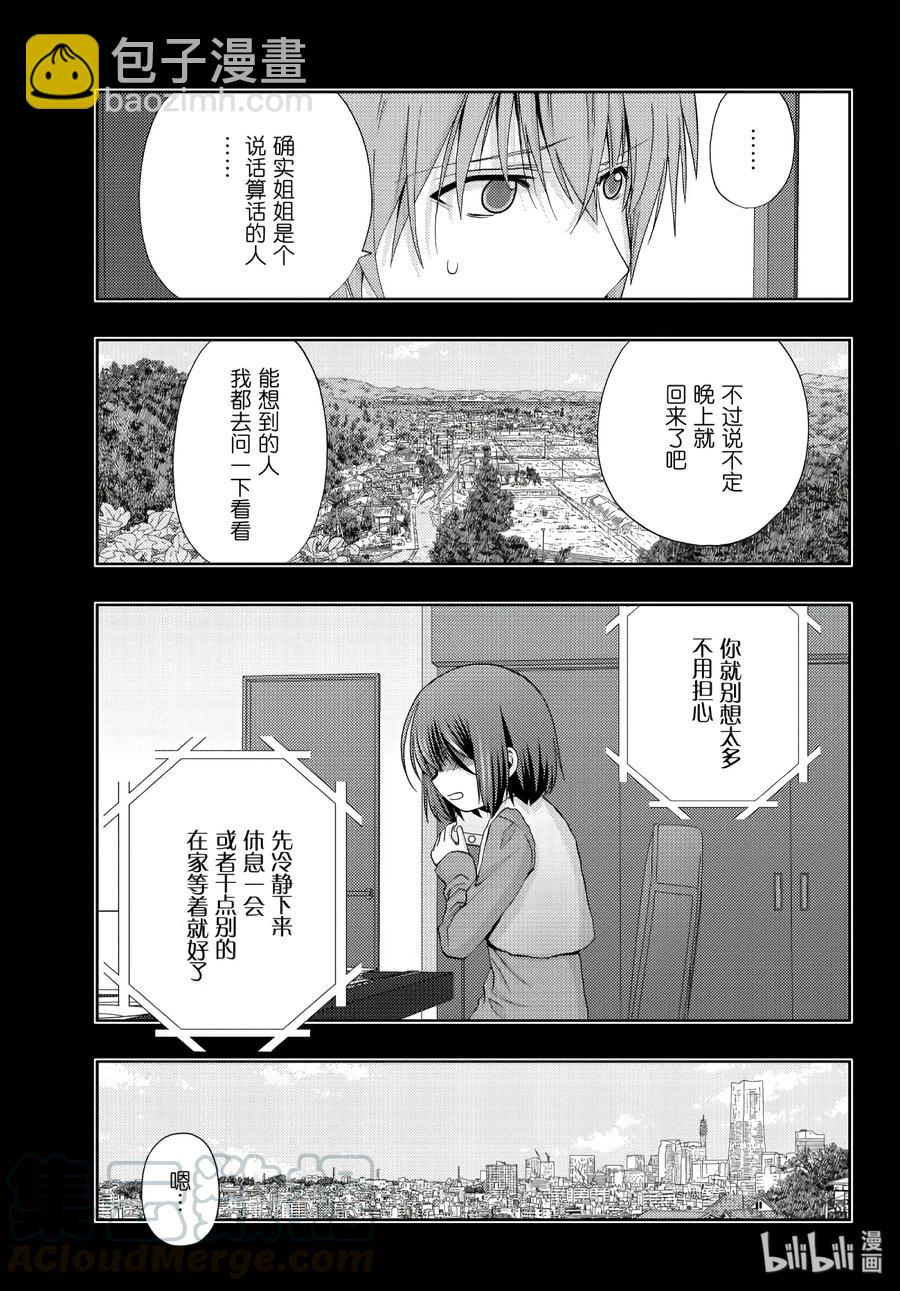 《咲慕流年》第65话 滨千鸟 第25页