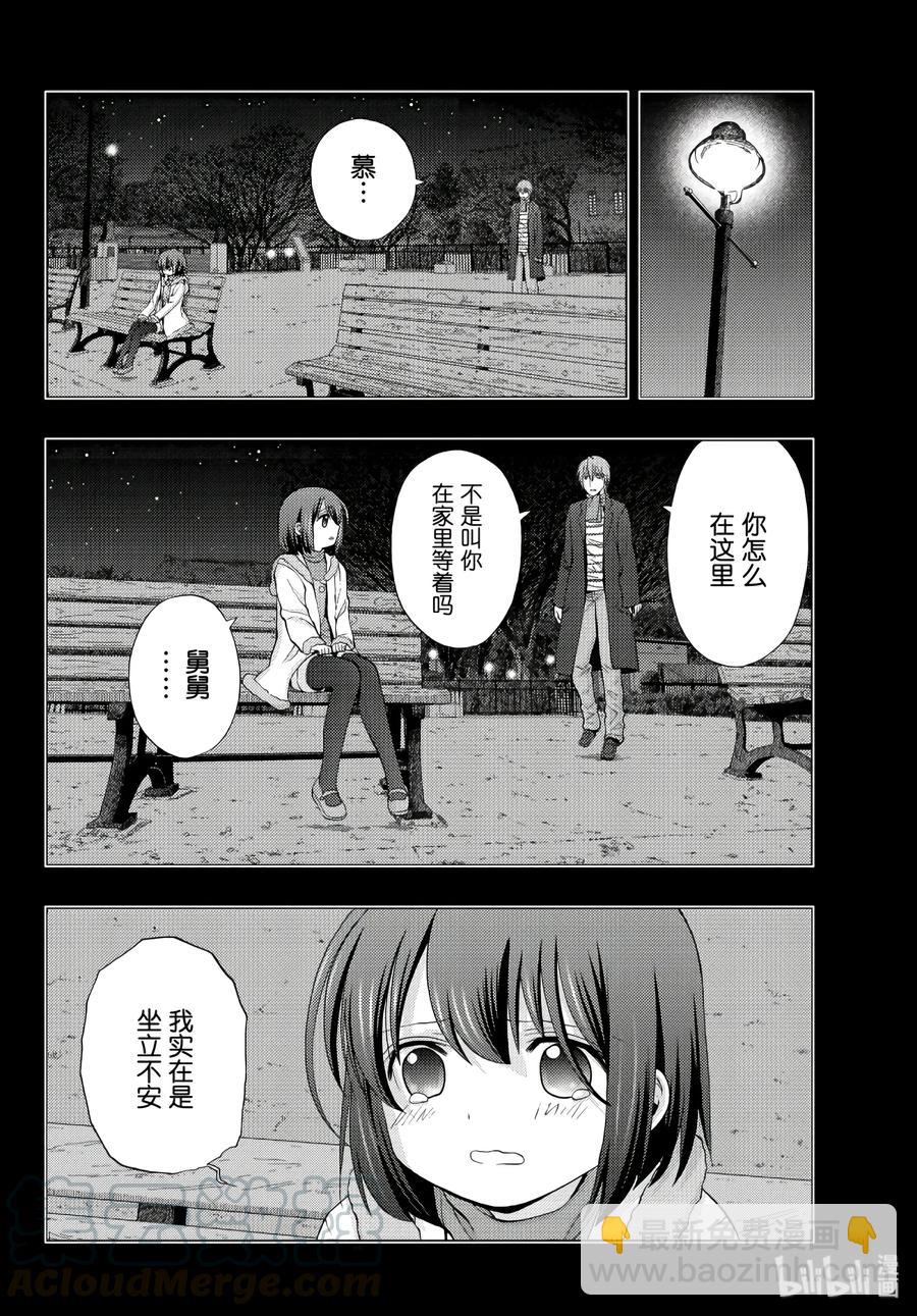 《咲慕流年》第65话 滨千鸟 第28页