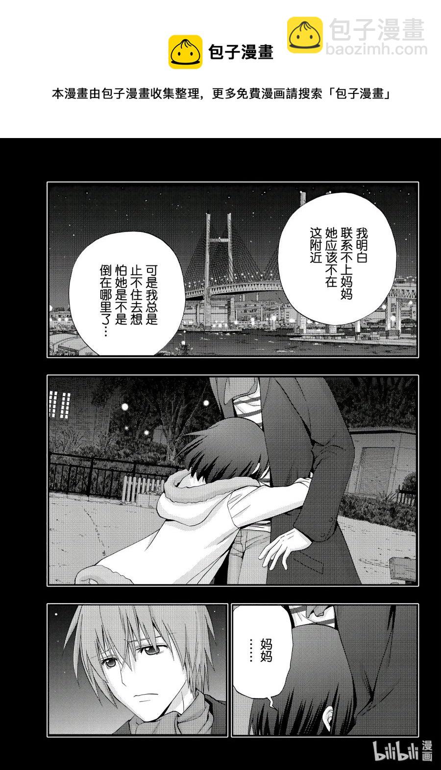 《咲慕流年》第65话 滨千鸟 第29页