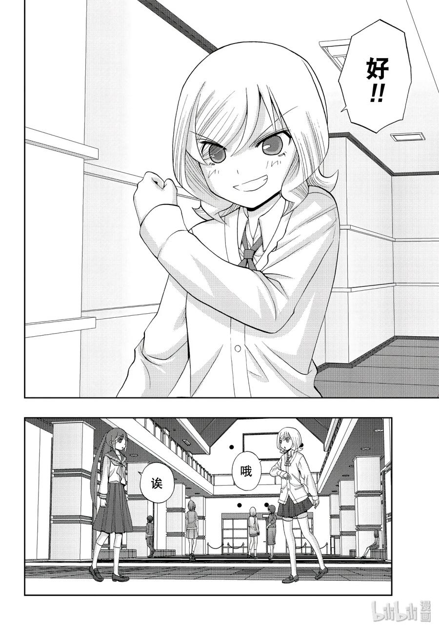 《咲慕流年》第65话 滨千鸟 第2页