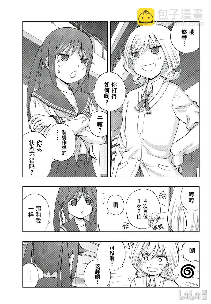 《咲慕流年》第65话 滨千鸟 第3页