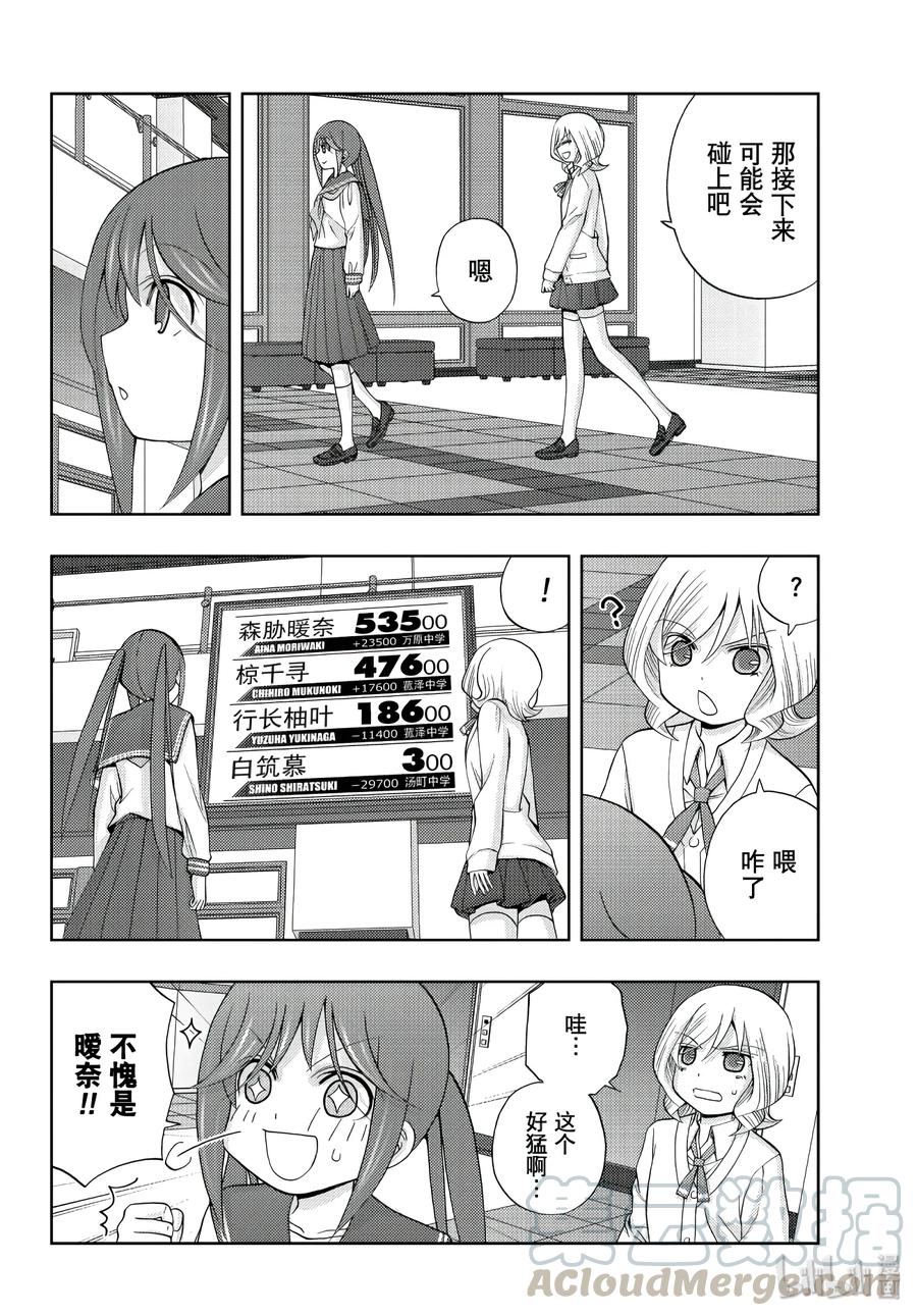 《咲慕流年》第65话 滨千鸟 第4页