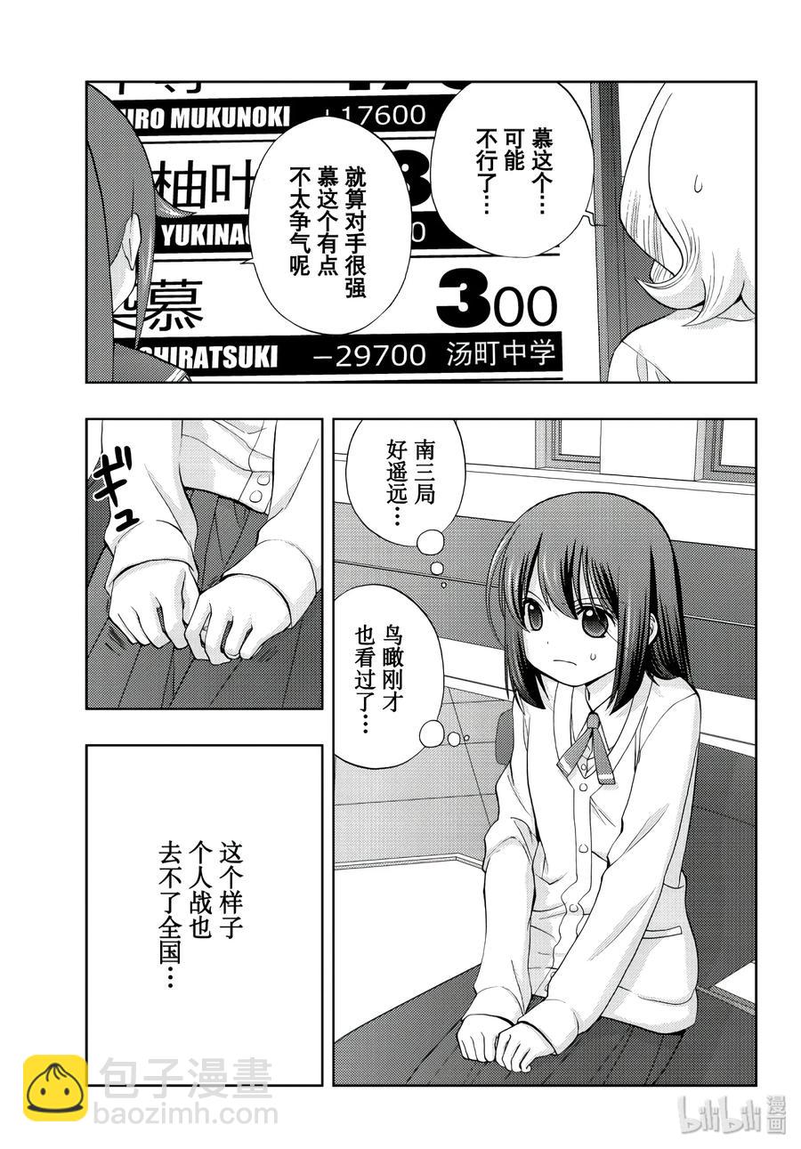 《咲慕流年》第65话 滨千鸟 第5页