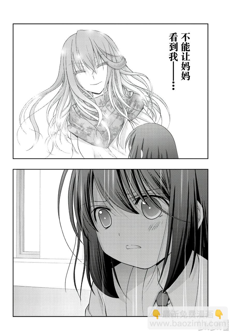 《咲慕流年》第65话 滨千鸟 第6页