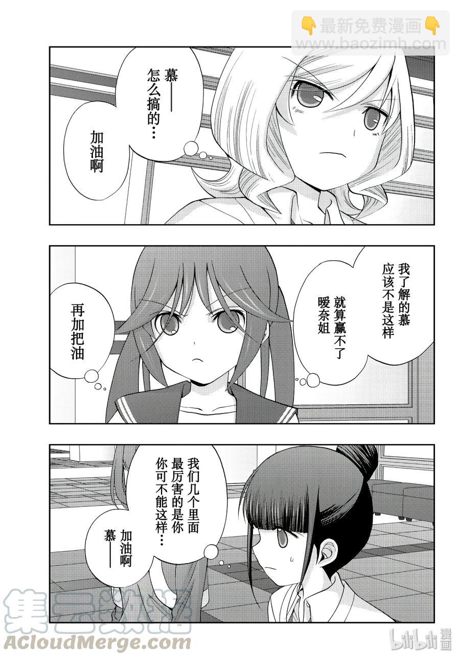 《咲慕流年》第65话 滨千鸟 第7页