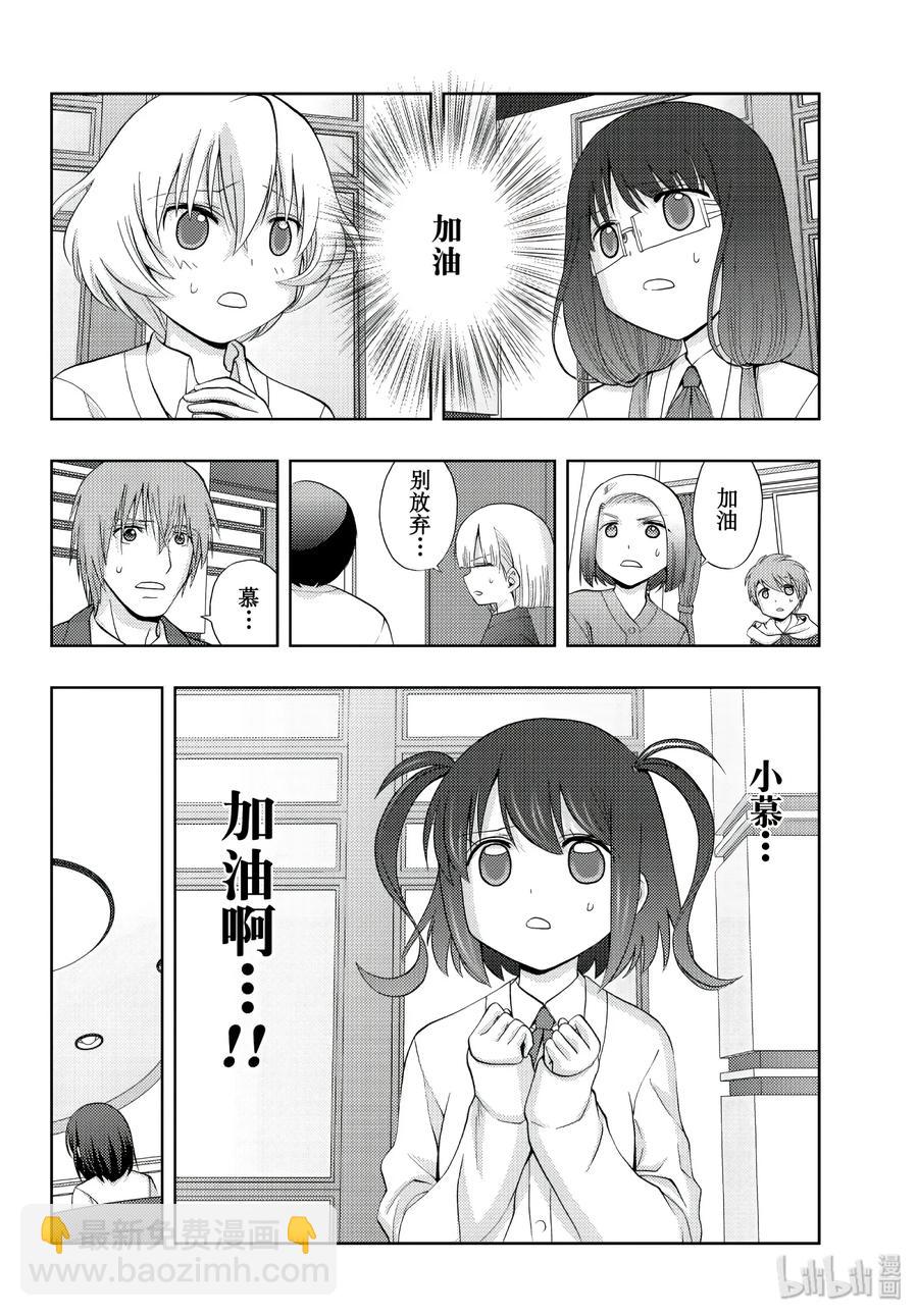 《咲慕流年》第65话 滨千鸟 第8页