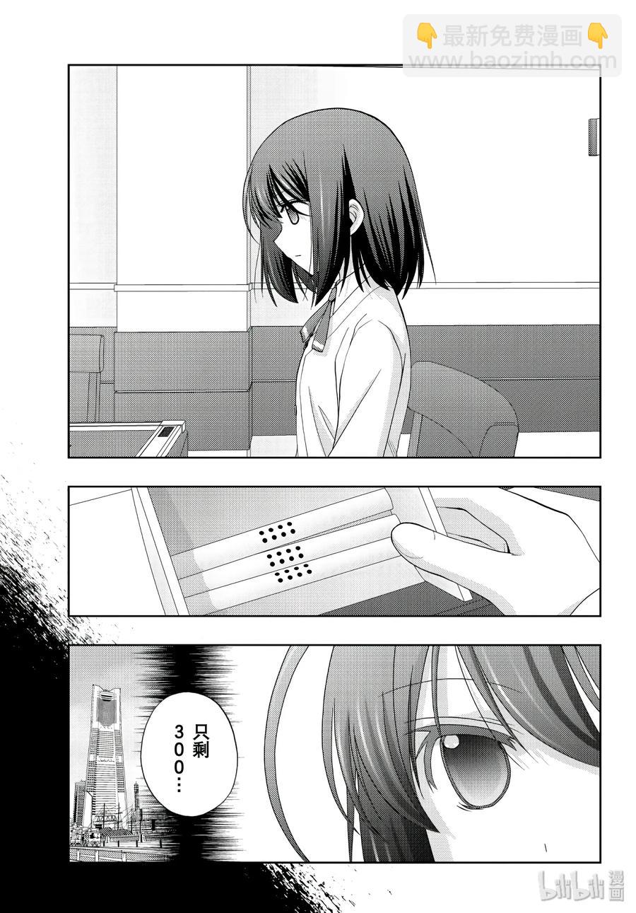 《咲慕流年》第65话 滨千鸟 第9页