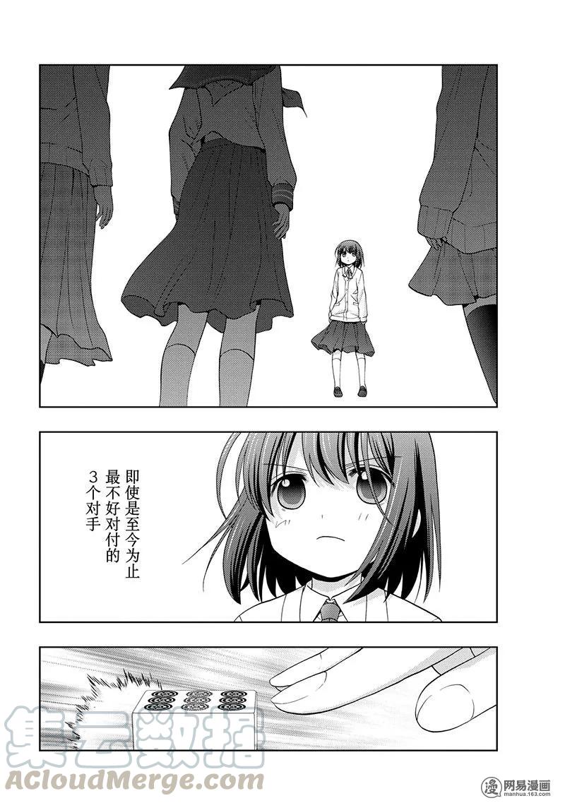 《咲慕流年》第68话 羽风 第10页