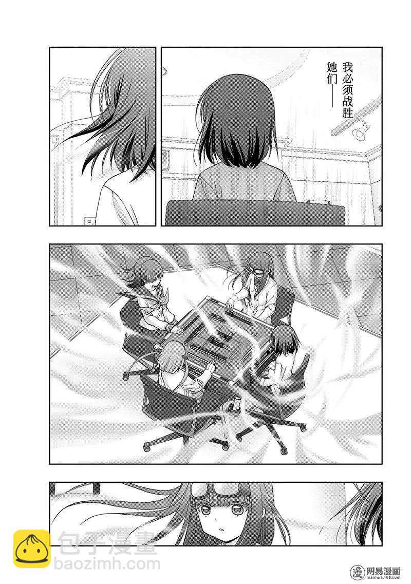 《咲慕流年》第68话 羽风 第11页
