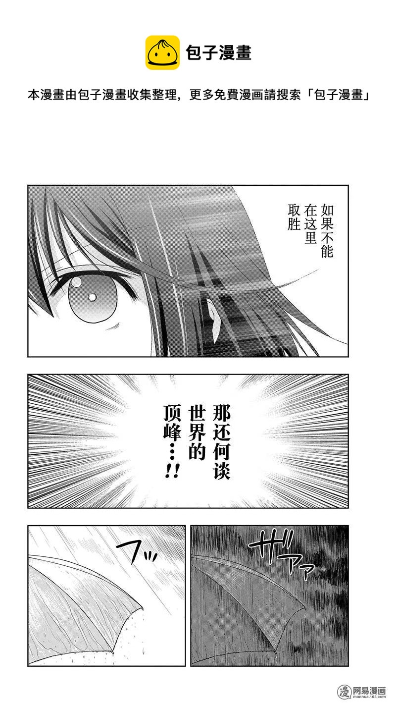 《咲慕流年》第68话 羽风 第12页
