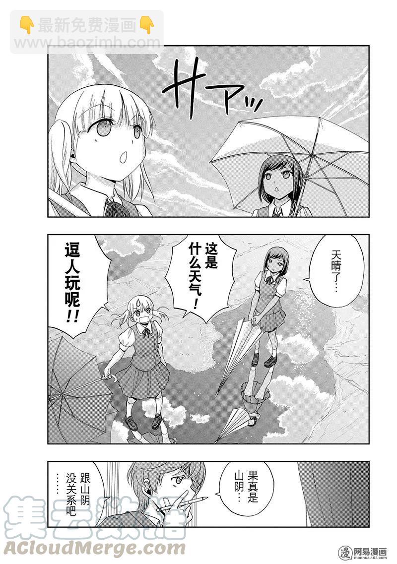 《咲慕流年》第68话 羽风 第13页