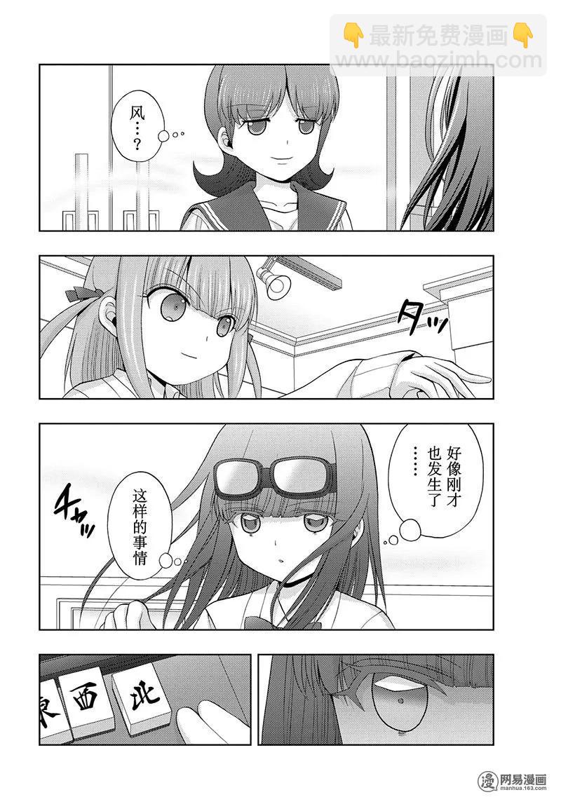 《咲慕流年》第68话 羽风 第14页