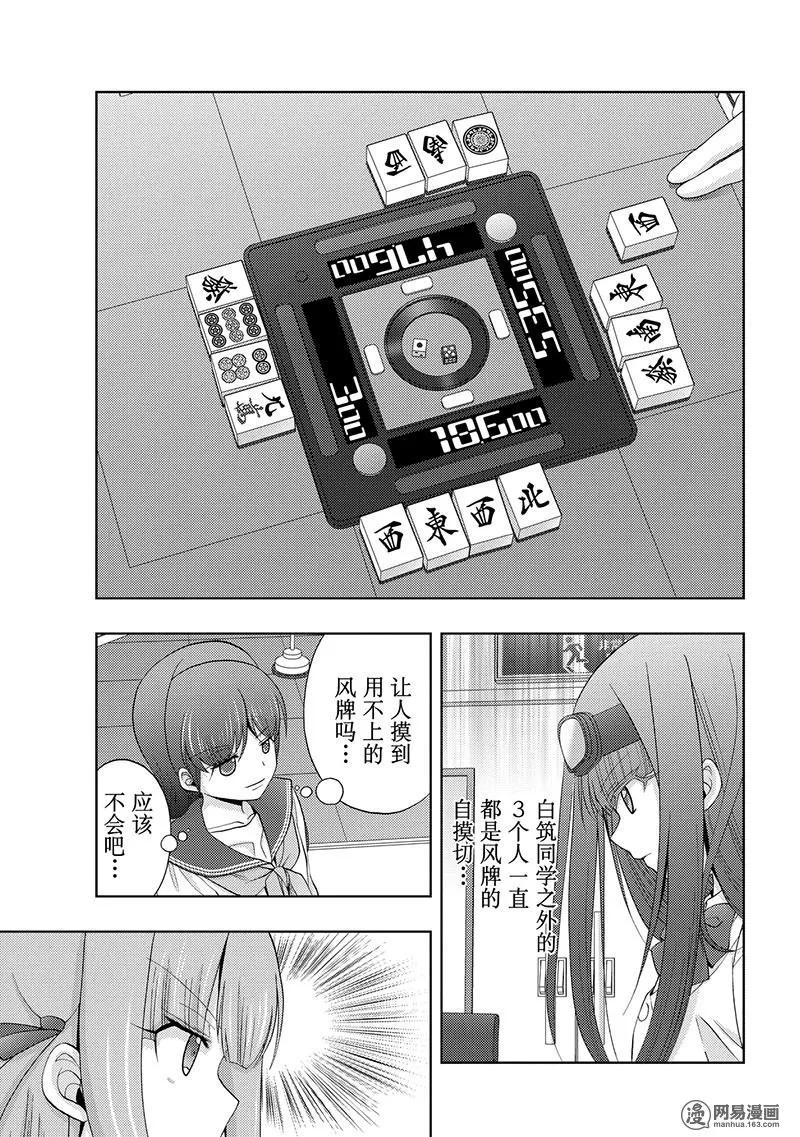 《咲慕流年》第68话 羽风 第15页