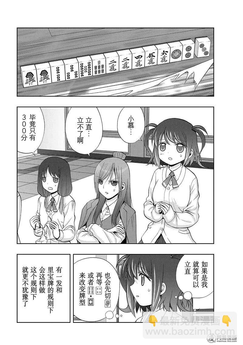 《咲慕流年》第68话 羽风 第18页