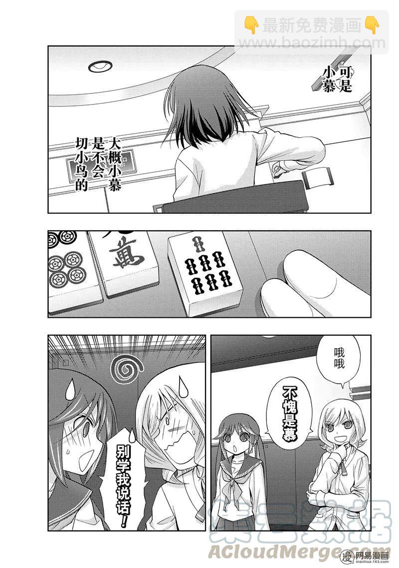 《咲慕流年》第68话 羽风 第19页
