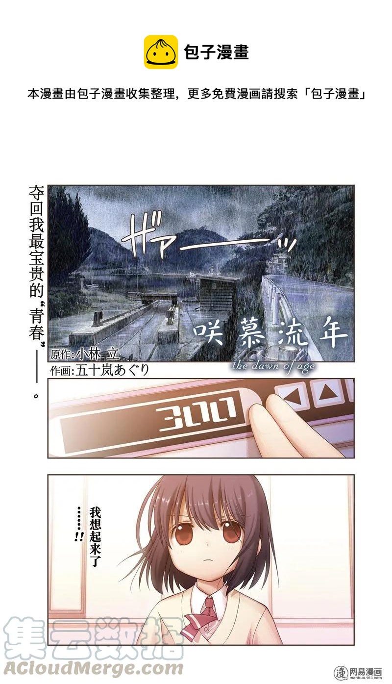 《咲慕流年》第68话 羽风 第1页
