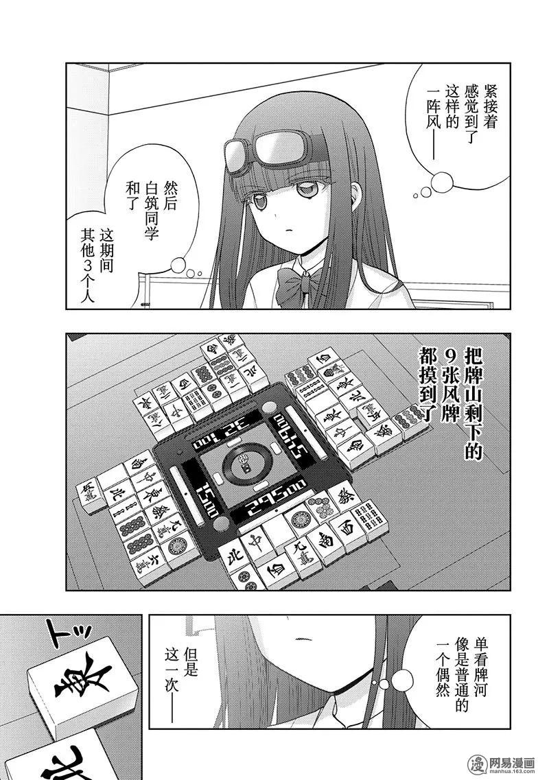 《咲慕流年》第68话 羽风 第21页