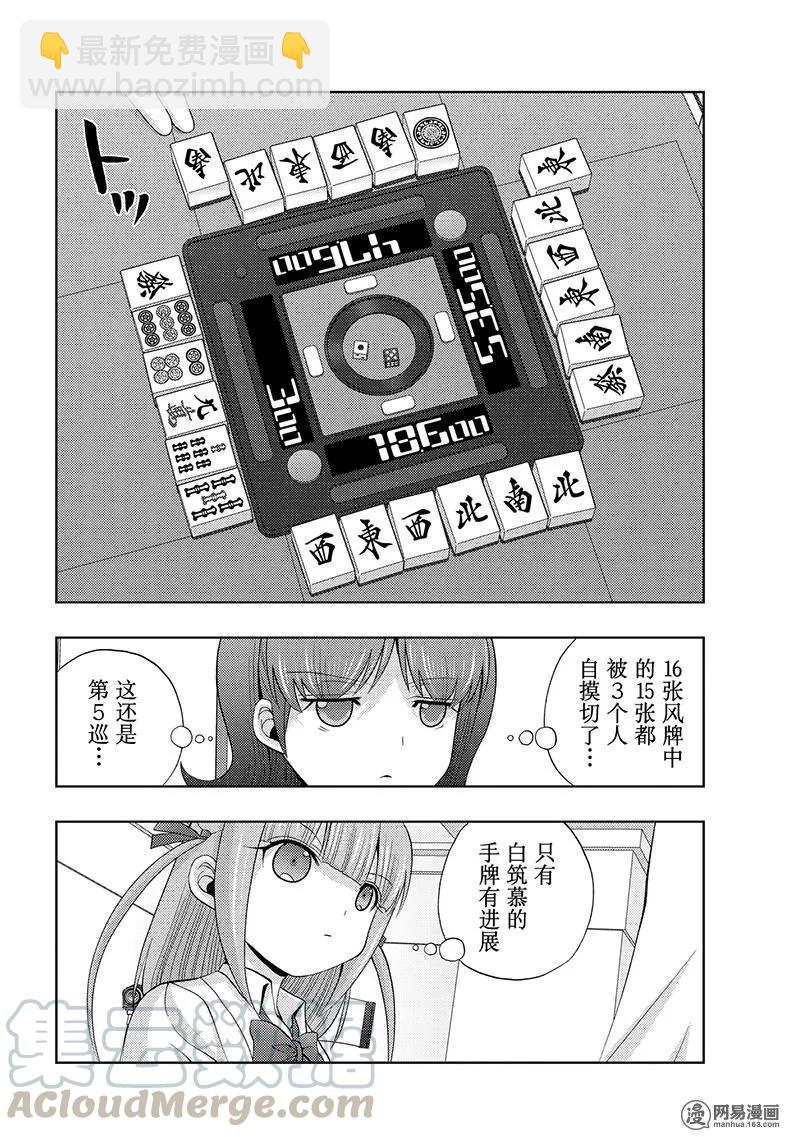 《咲慕流年》第68话 羽风 第22页