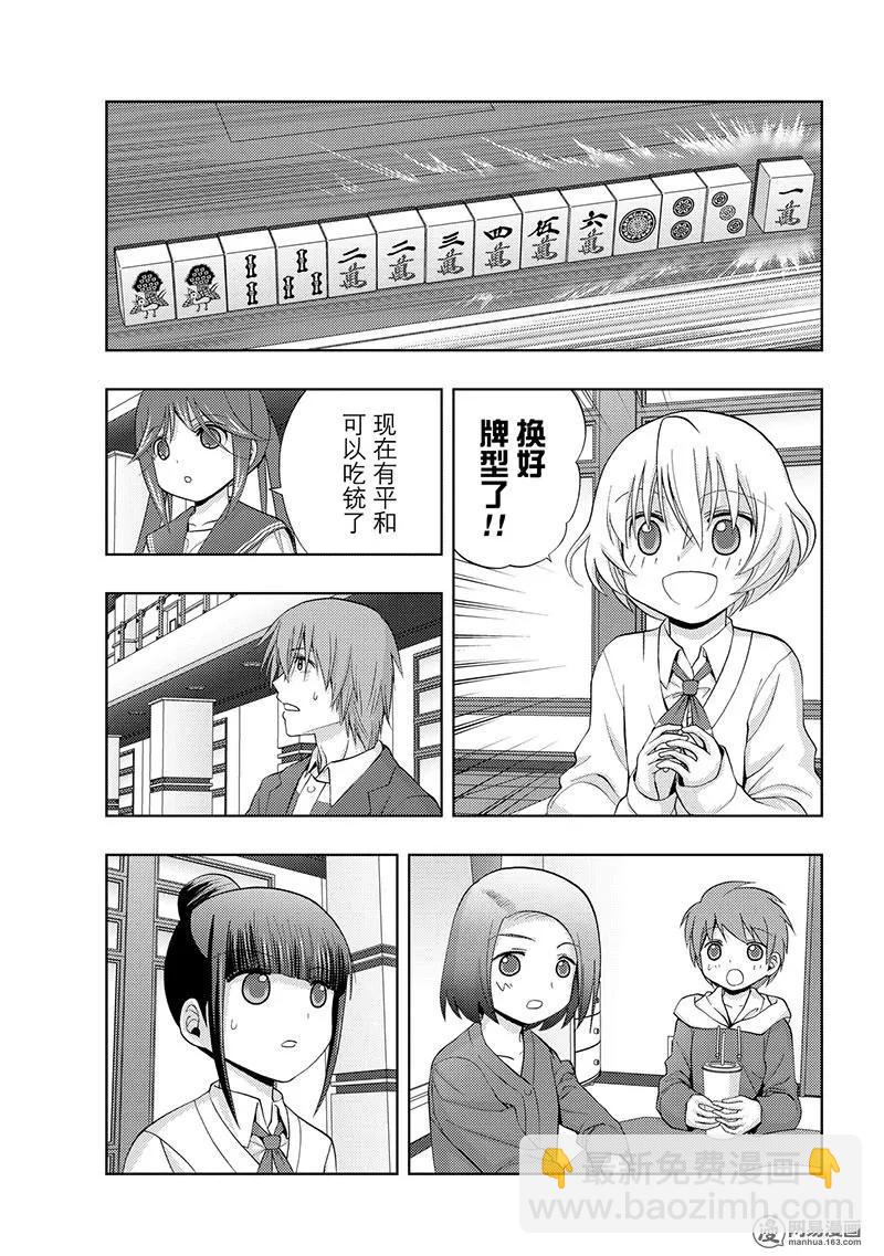 《咲慕流年》第68话 羽风 第23页