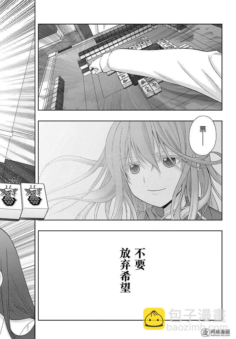 《咲慕流年》第68话 羽风 第24页