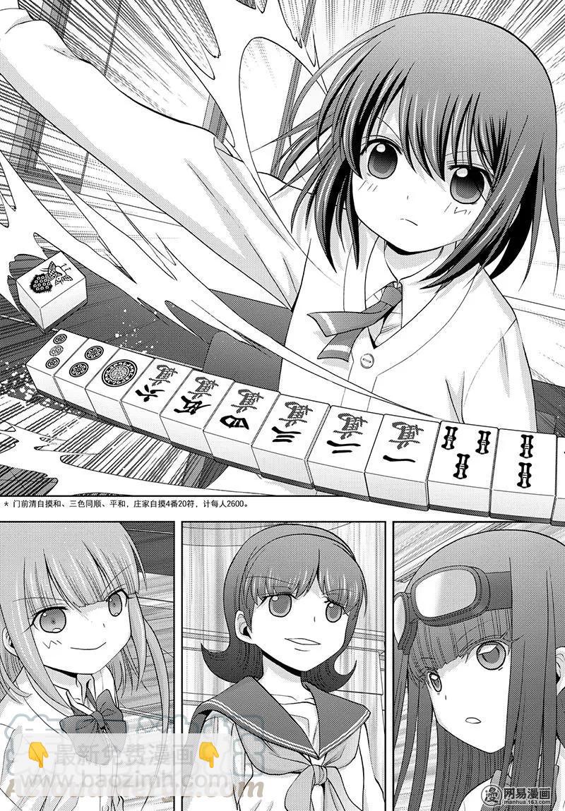 《咲慕流年》第68话 羽风 第25页