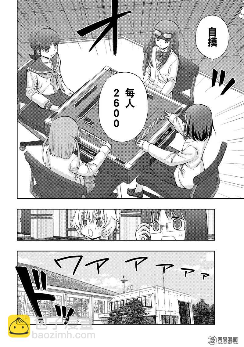 《咲慕流年》第68话 羽风 第26页