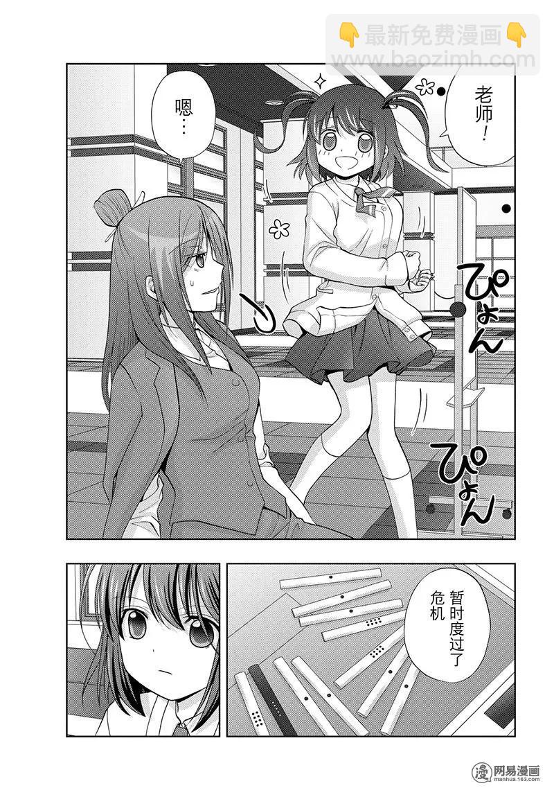 《咲慕流年》第68话 羽风 第27页