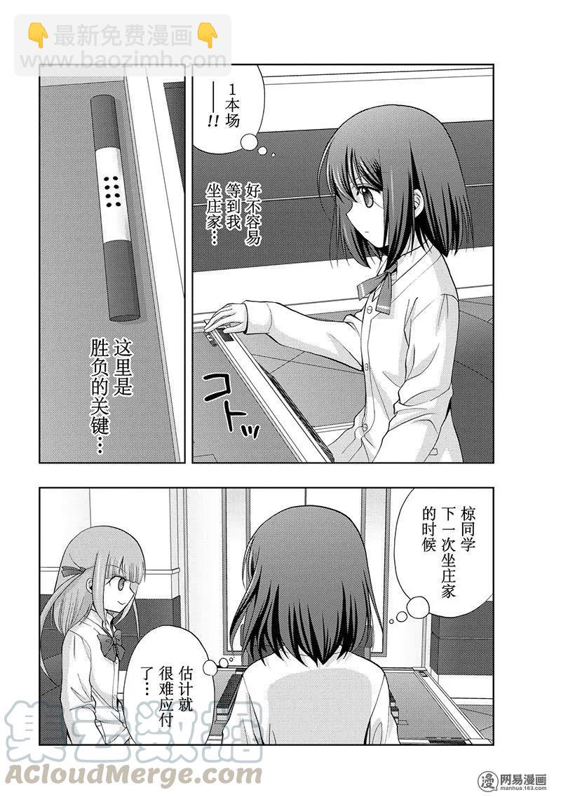 《咲慕流年》第68话 羽风 第28页